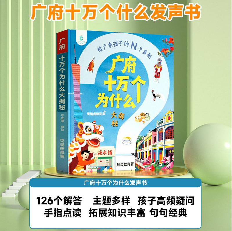 Kids Education Rhymes - Livre sonore de comptines cantonaises Guangfu,