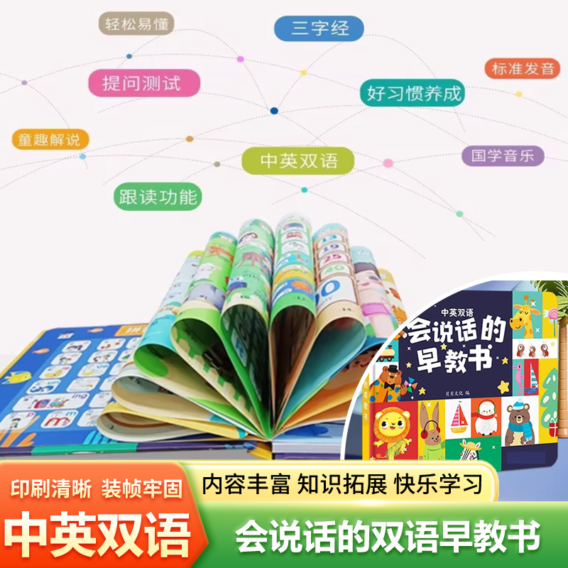 Kids Education Rhymes - Livre sonore de caractères chinois Pinyin